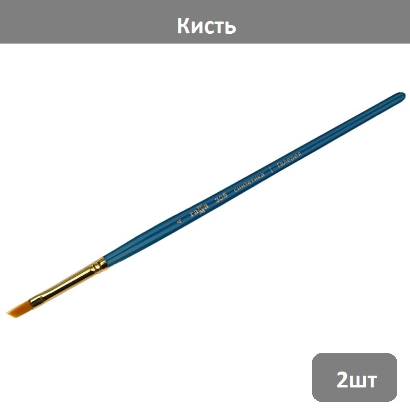 Кисть художественная синтетика Гамма "Галерея", плоская скошенная №4 ...