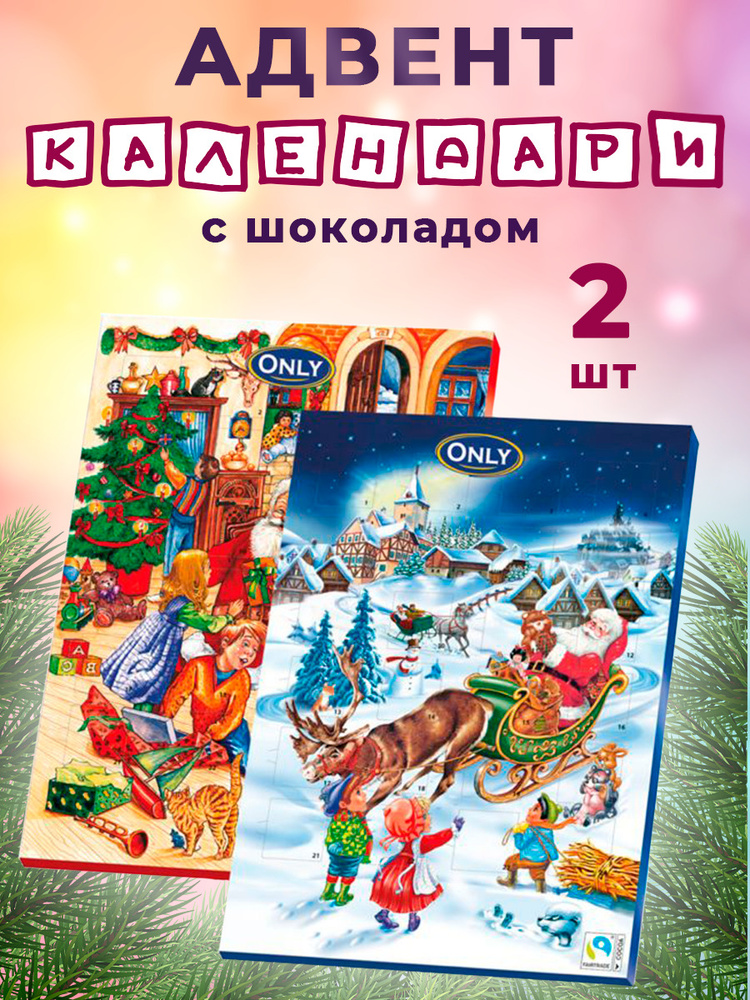 Новогодний подарок для детей адвент-календарь сладкий фигурный шоколад, финские товары (набор 75г х 2шт) #1