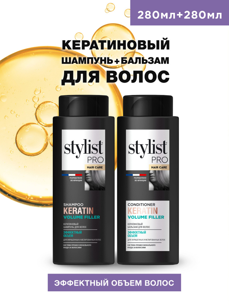 Stylist Pro Hair Care Косметический набор Шампунь и Бальзам для волос ...