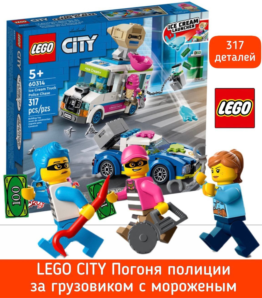 Конструктор LEGO CITY Погоня полиции за грузовиком с мороженым 60314 -  купить с доставкой по выгодным ценам в интернет-магазине OZON (669742207)