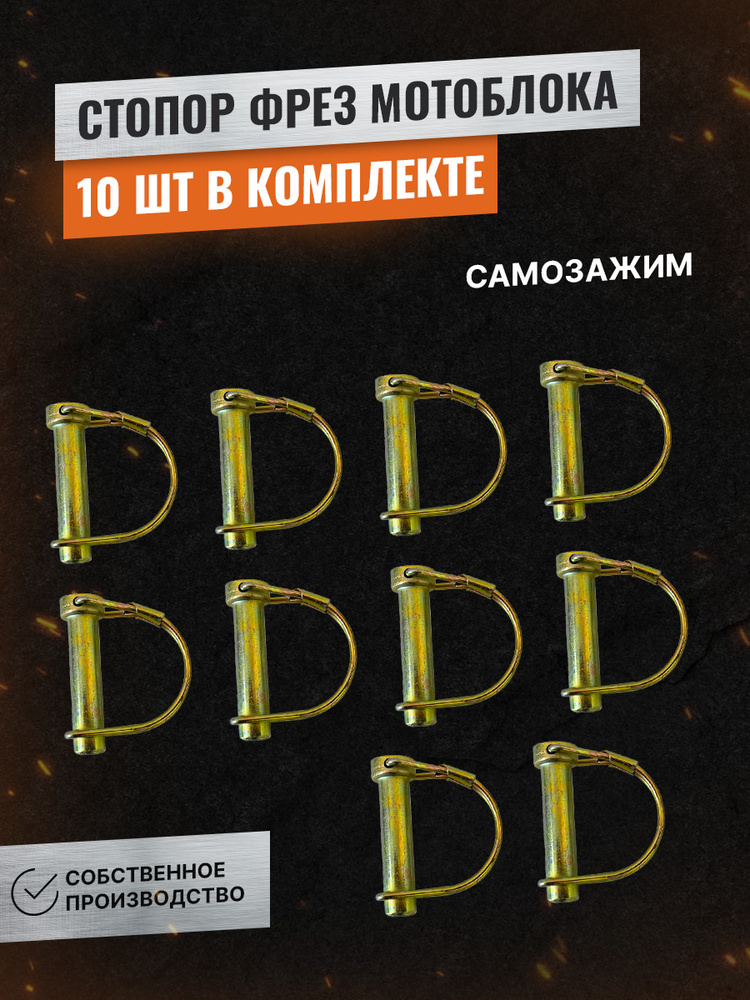 Оснастка для садовой техники Стопор фрез мотоблока НЕВА, КАСКАД, ОКА ...