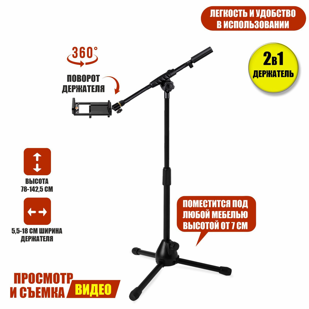 Универсальный двухсторонний держатель TPML-18 для телефона и планшета на напольном штативе треноге с #1