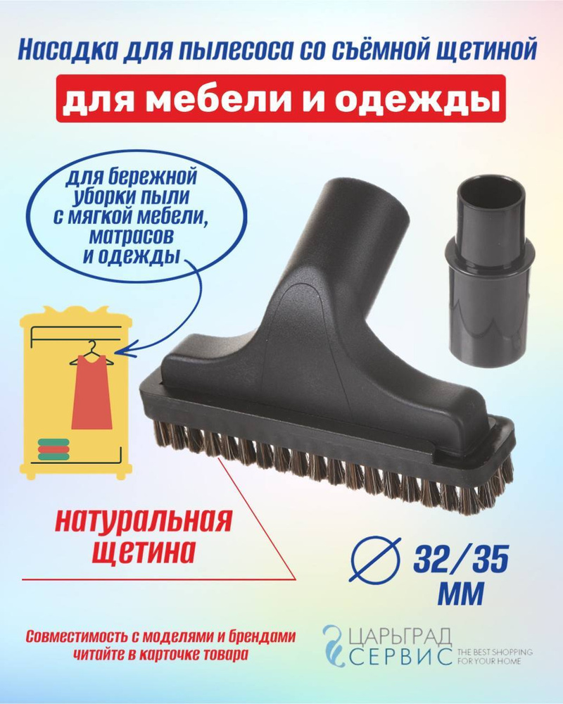Купить насадки для пылесосов в интернет магазине натяжныепотолкибрянск.рф