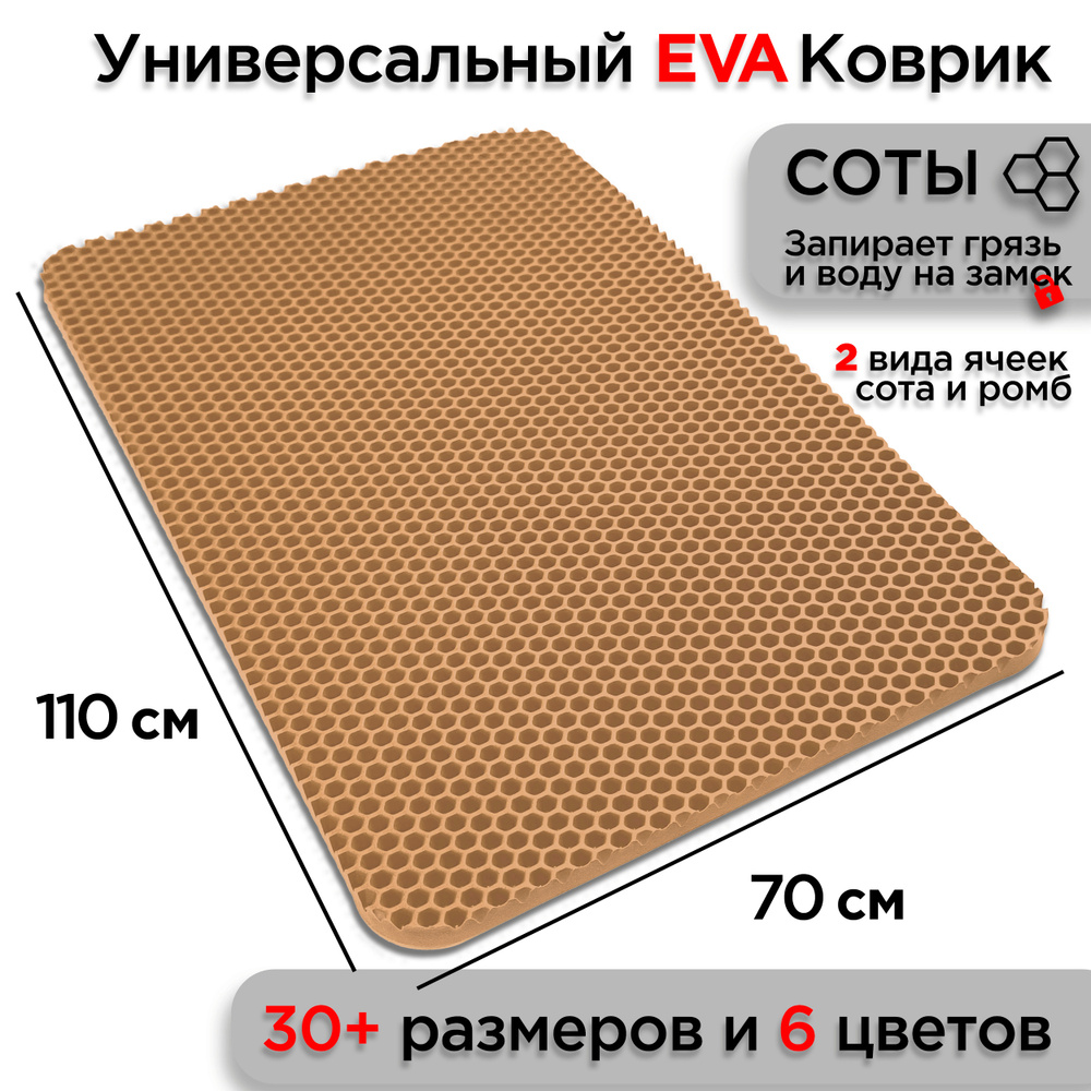 Универсальный коврик EVA для ванной комнаты и туалета 110 х 70 см на пол под ноги с массажным эффектом. #1