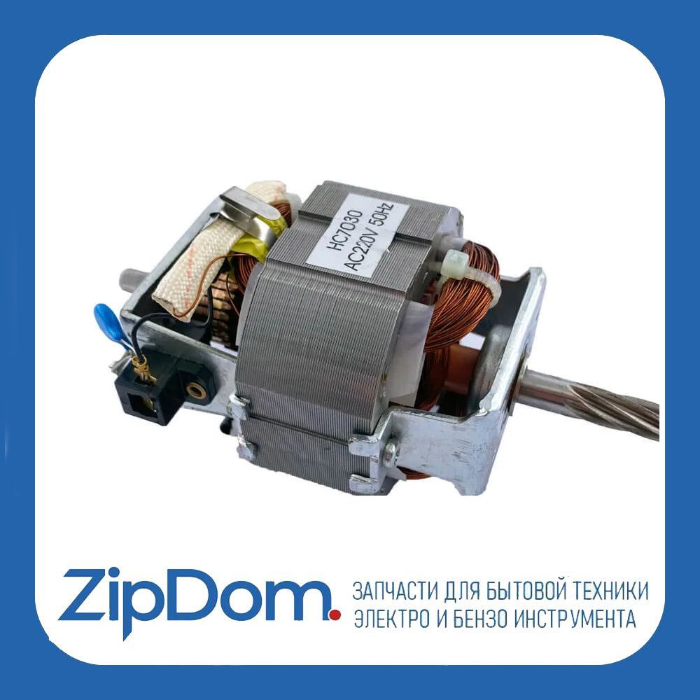 Электродвигатель для мясорубки Moulinex 7030 115W AC 220V - купить с ...