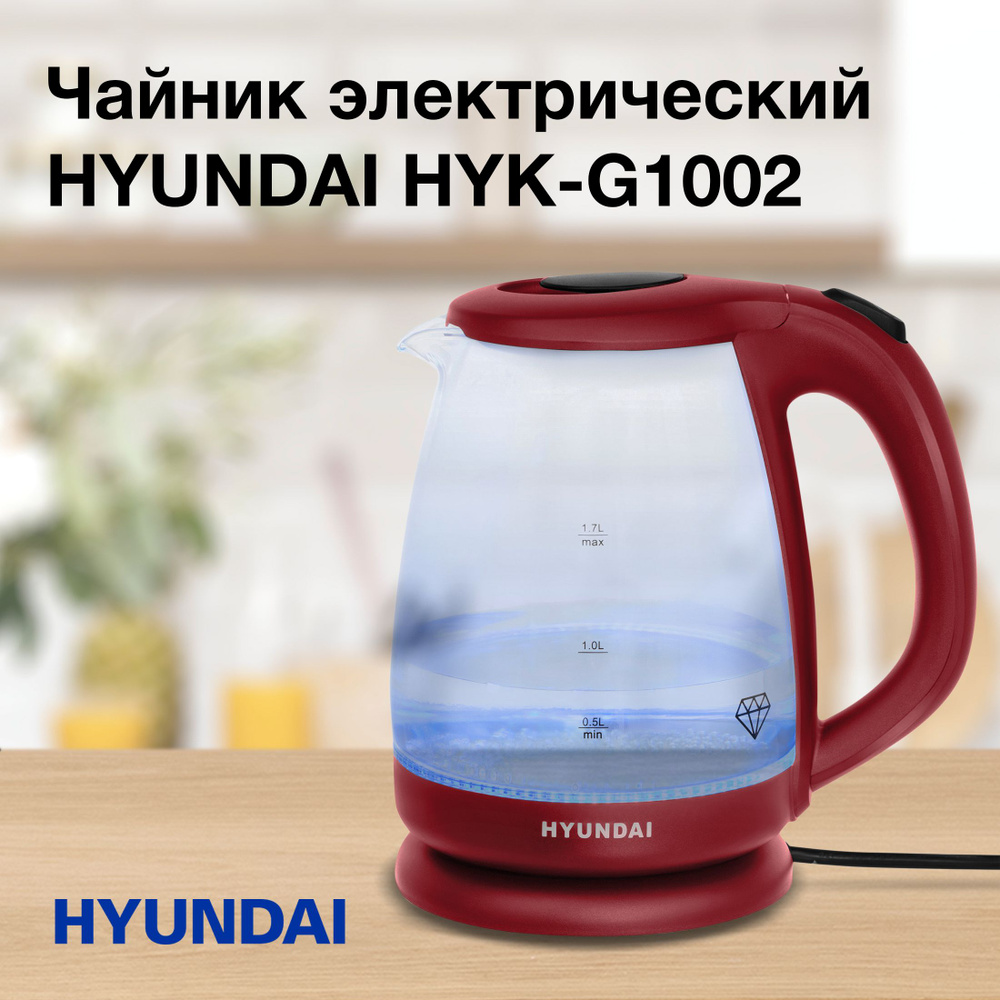 Чайник Hyundai HYK-G1002 1.7л. 2200Вт бордовый (стекло) #1