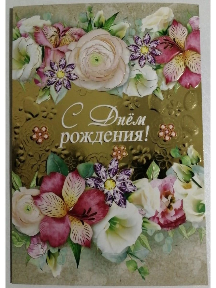 Открытка С Днем Рождения С Юбилеем размер 12 на 18см - купить с ...