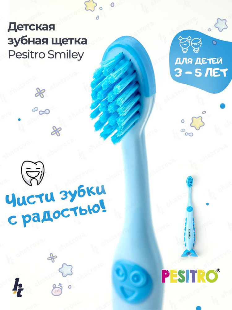 Зубная щетка Pesitro Smiley детская, цвет: голубой - купить с доставкой ...