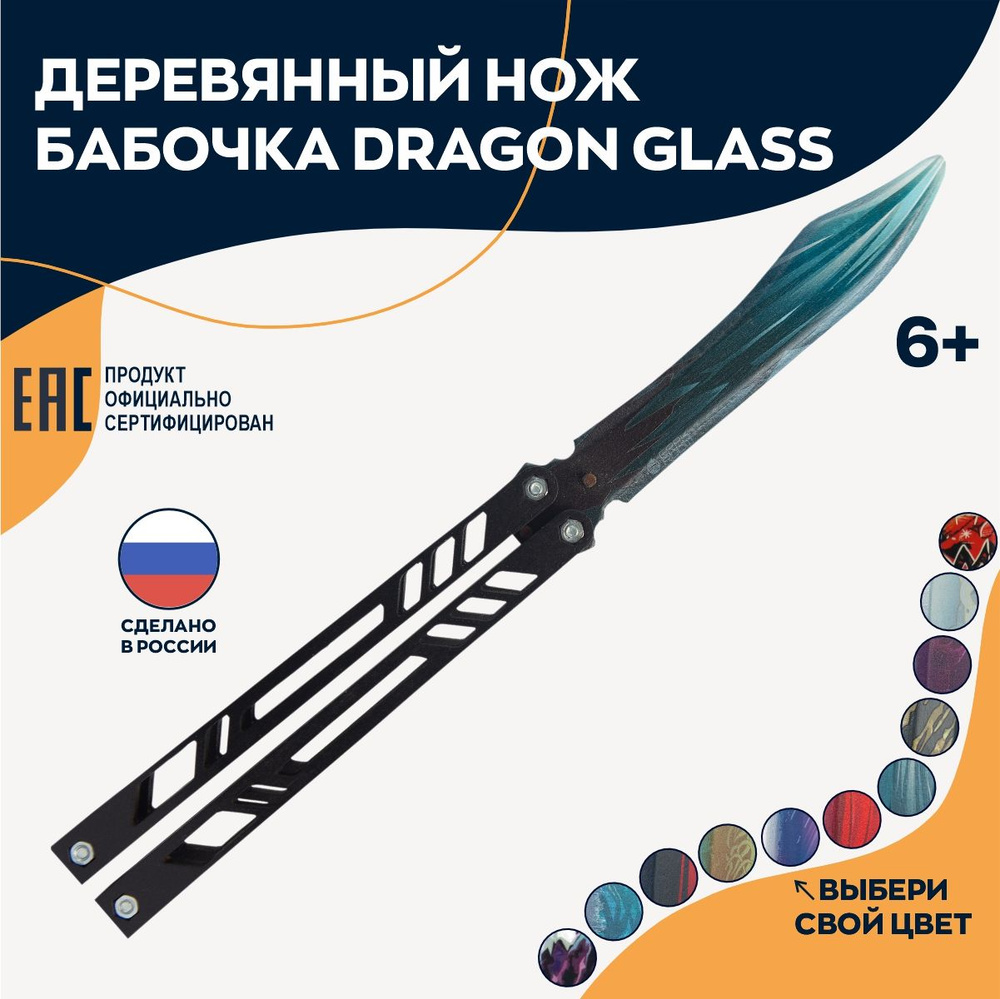 Деревянный нож Geekroom Бабочка Dragon glass - купить с доставкой по  выгодным ценам в интернет-магазине OZON (203475153)