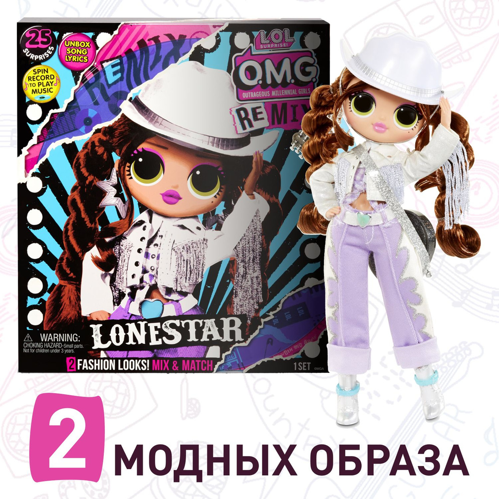 Кукла LOL Surprise! Remix OMG 567233 Lonestar / кукла ЛОЛ ОМГ Ремикс ...