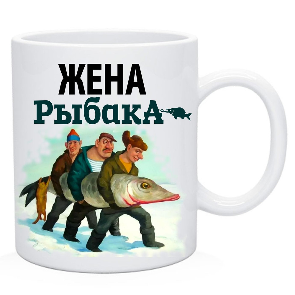 Жена рыбака #1