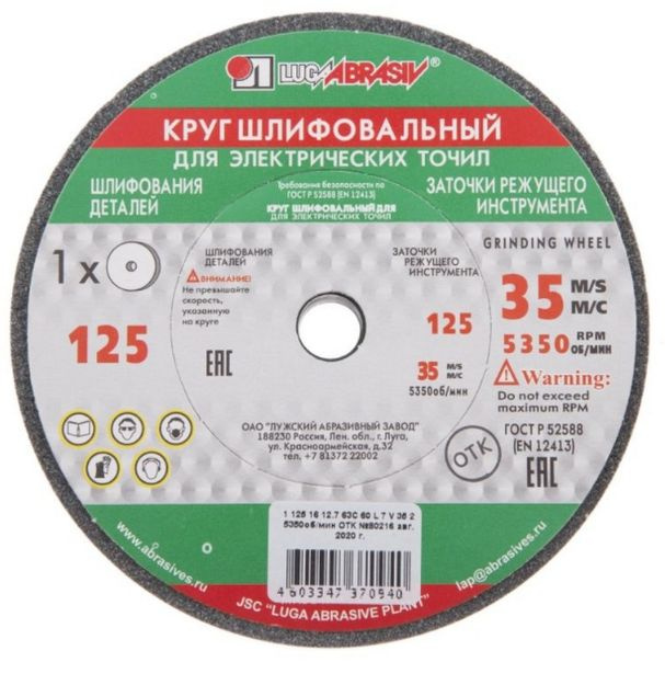 Диск точильный для заточного станка Луга-абразив 125х16х12.70 мм зеленый  #1