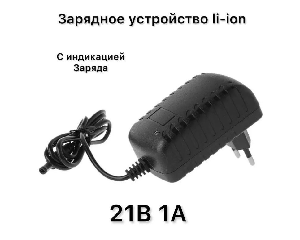 Зарядное устройство для аккумуляторных батареек, 21 В В - купить по ...