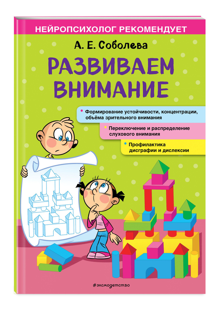 Развиваем внимание | Соболева Александра Евгеньевна #1