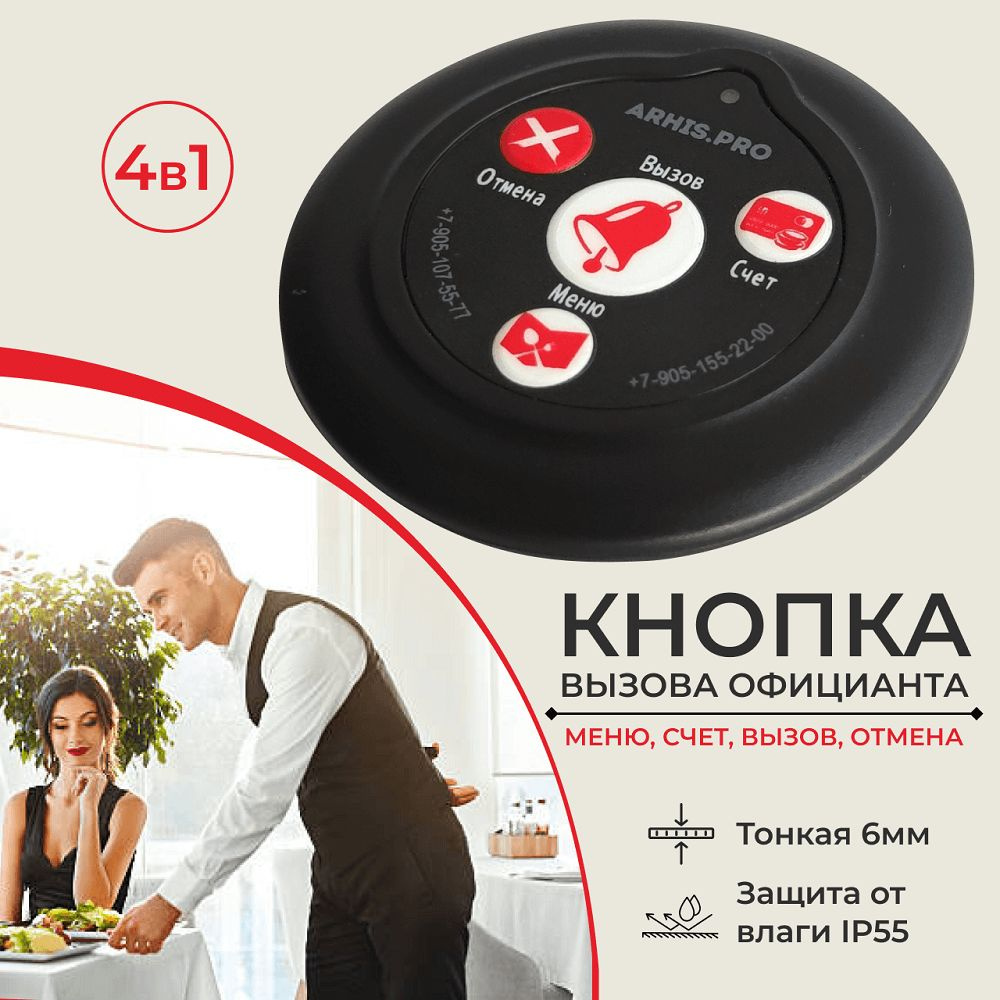Кнопка вызова персонала и официанта для ресторана, передатчик сигнала ...