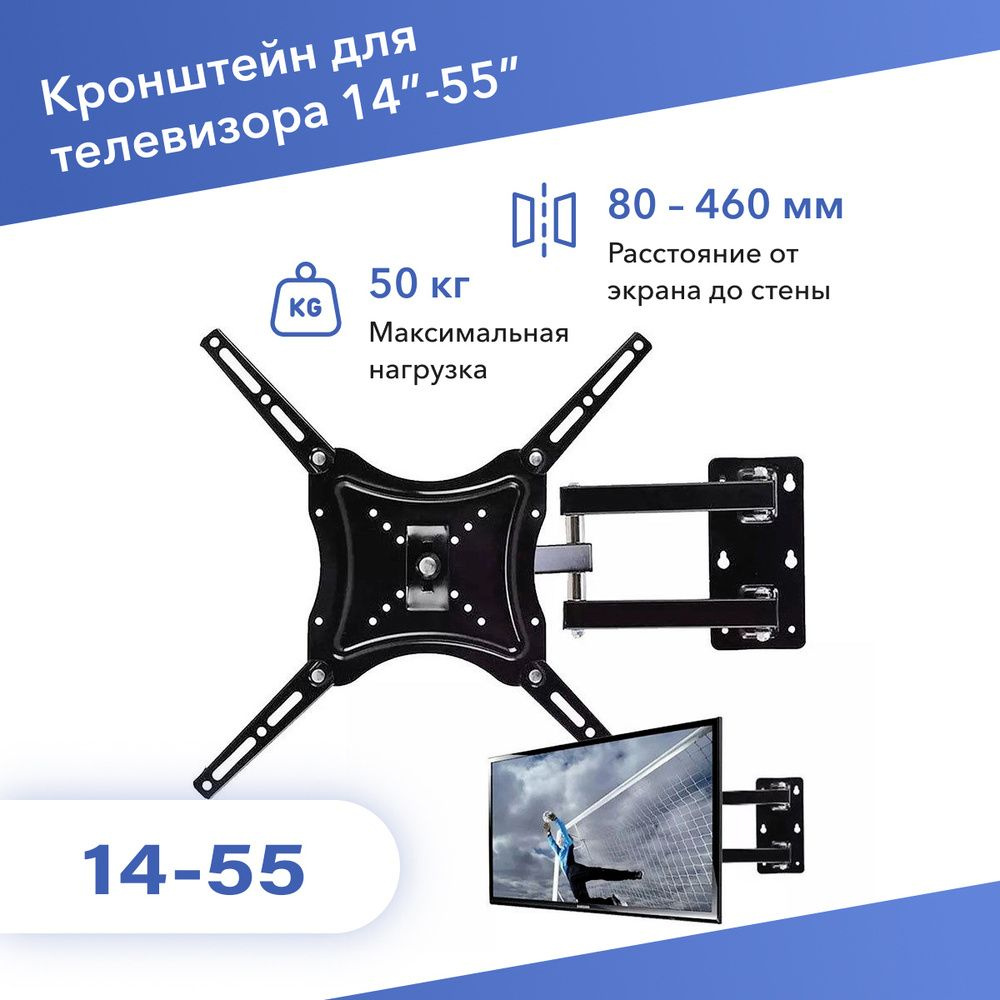 Кронштейн наклонно-поворотный для ТВ Home Disign HDL-117B 14-50 дюймов  #1