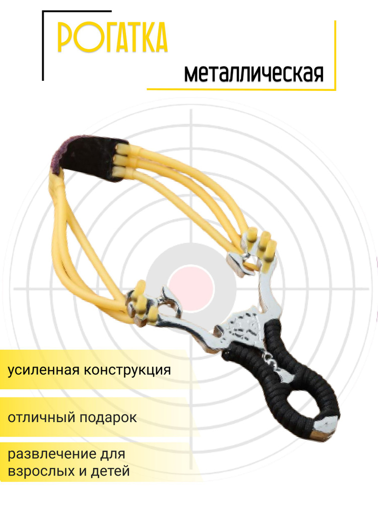 Дальнобойная рогатка «Спецназ» с упором и магнитным креплением – купить в магазине «Ушатайка»