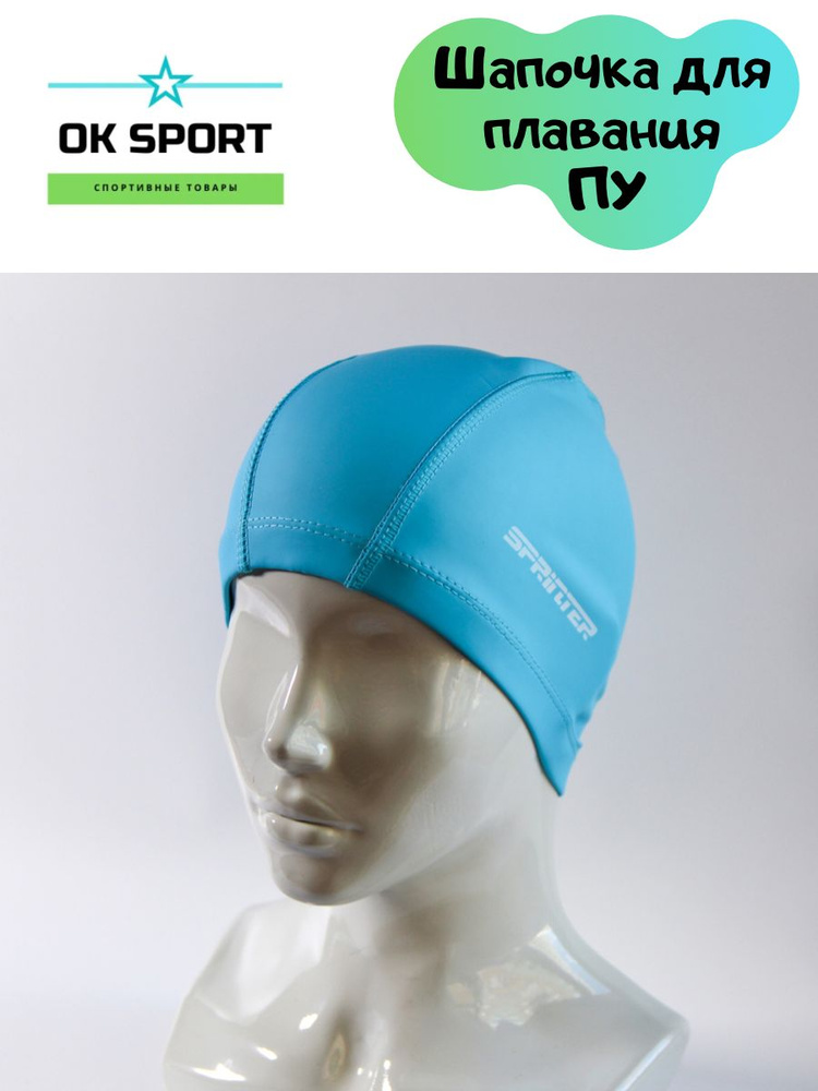 Шапочка комбинированная СИЛИКОНОВАЯ, ТКАНЕВАЯ для плавания, бассейна ...