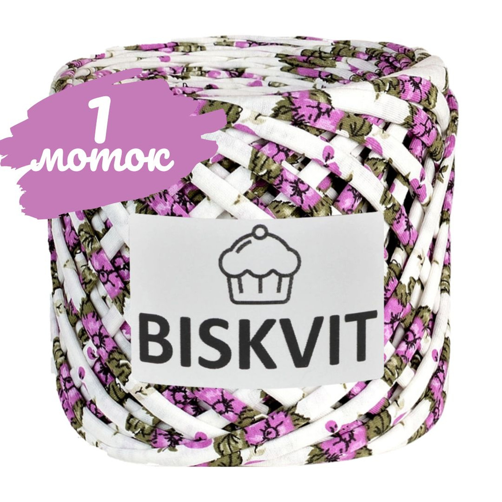 Трикотажная пряжа Biskvit душица, 100м., лицевая (бисквит) #1