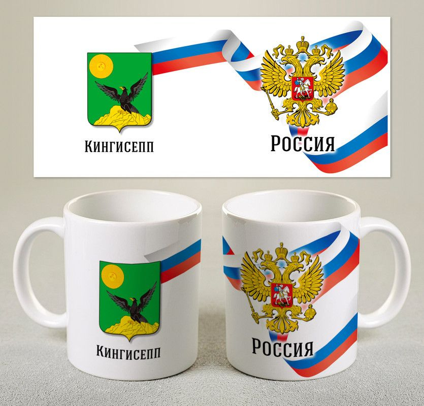 Кружка Герб города Кингисепп, 330 мл. 1 шт / Символ Кингисеппа #1