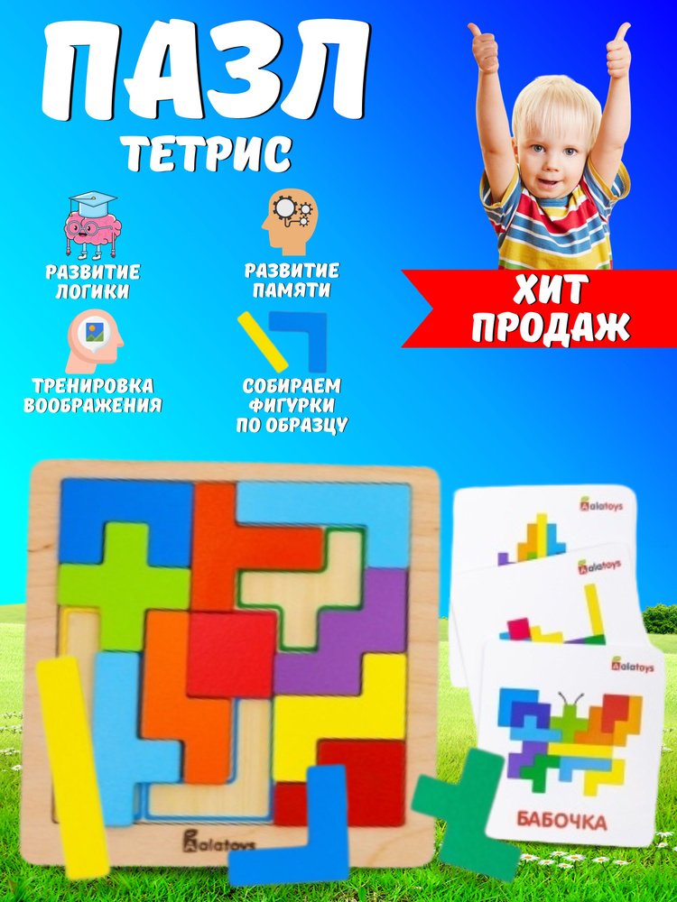 Пазл "Тетрис" #1