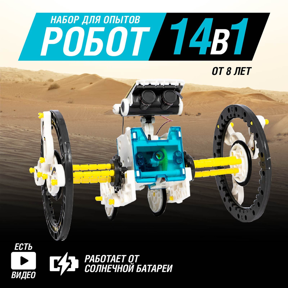 Электронный конструктор для мальчиков Эврики "Робот 14 в 1", набор для ...