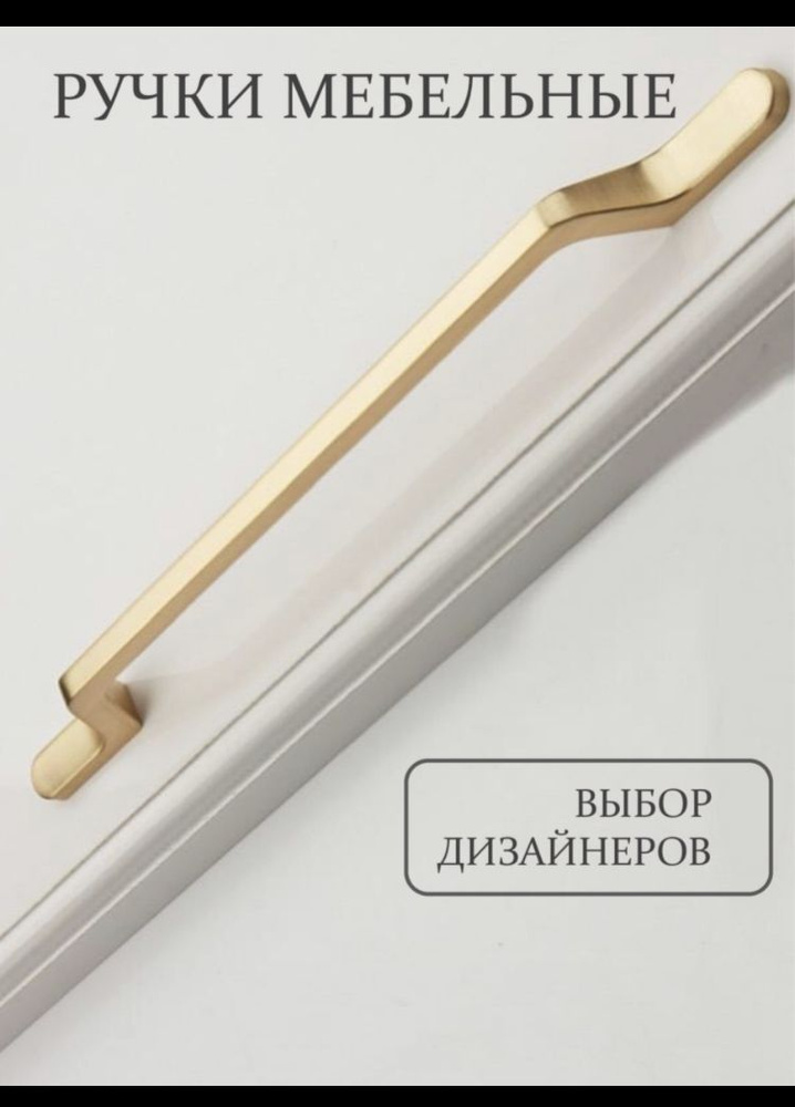 Мебельная ручка золотая, MarkulHome #1