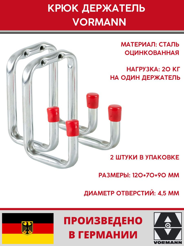 Крюк держатель 120х70х90 мм, оцинкованный, 20 кг (на один крюк), комплект 2 шт.  #1