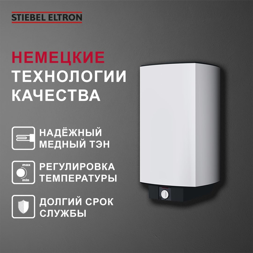 Водонагреватель накопительный STIEBEL ELTRON HFAru! купить по доступной ...