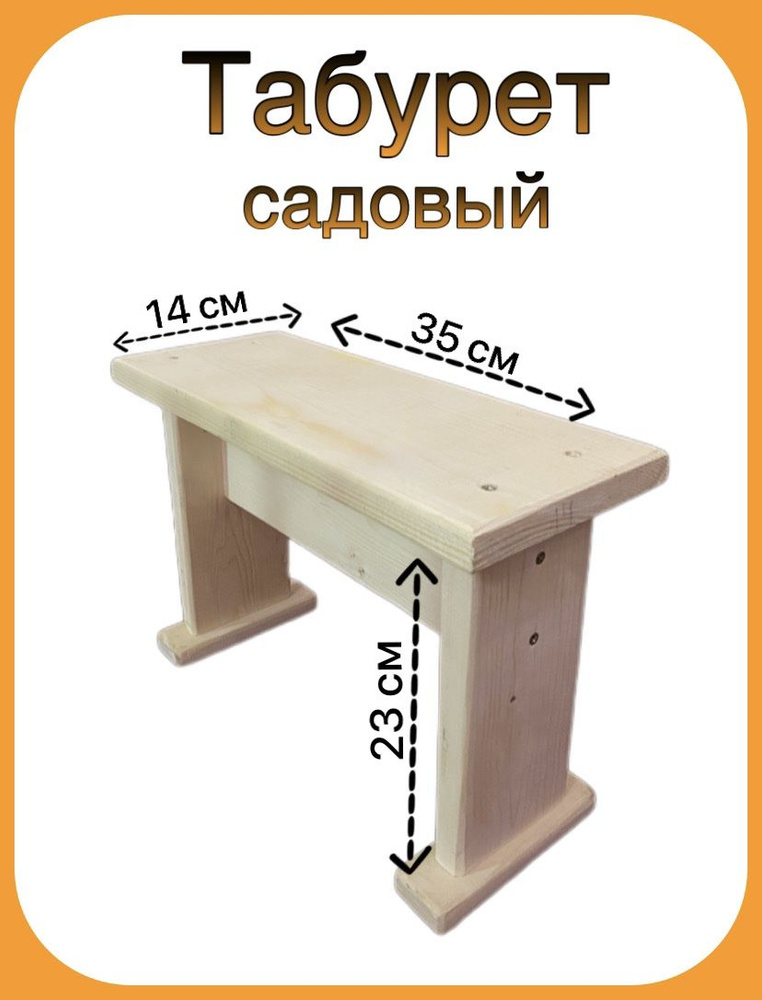 Деревянные стульчики для бани