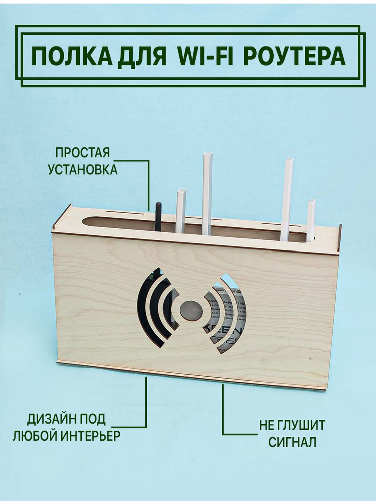 Полка подставка короб ящик для роутера на стену, Мануфактура Стружка, 36х9х20 см, 1 шт.  #1