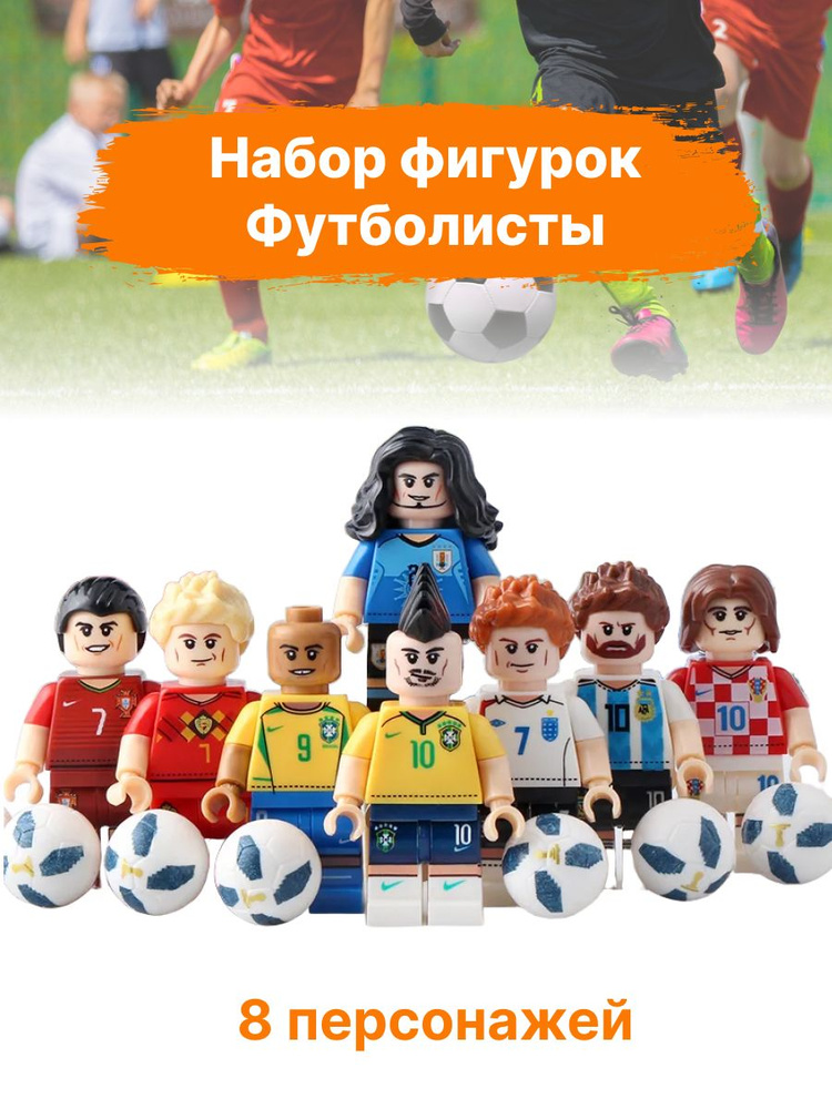 Набор фигурок для Лего, минифигурки Футболисты, 8 шт - купить с ...
