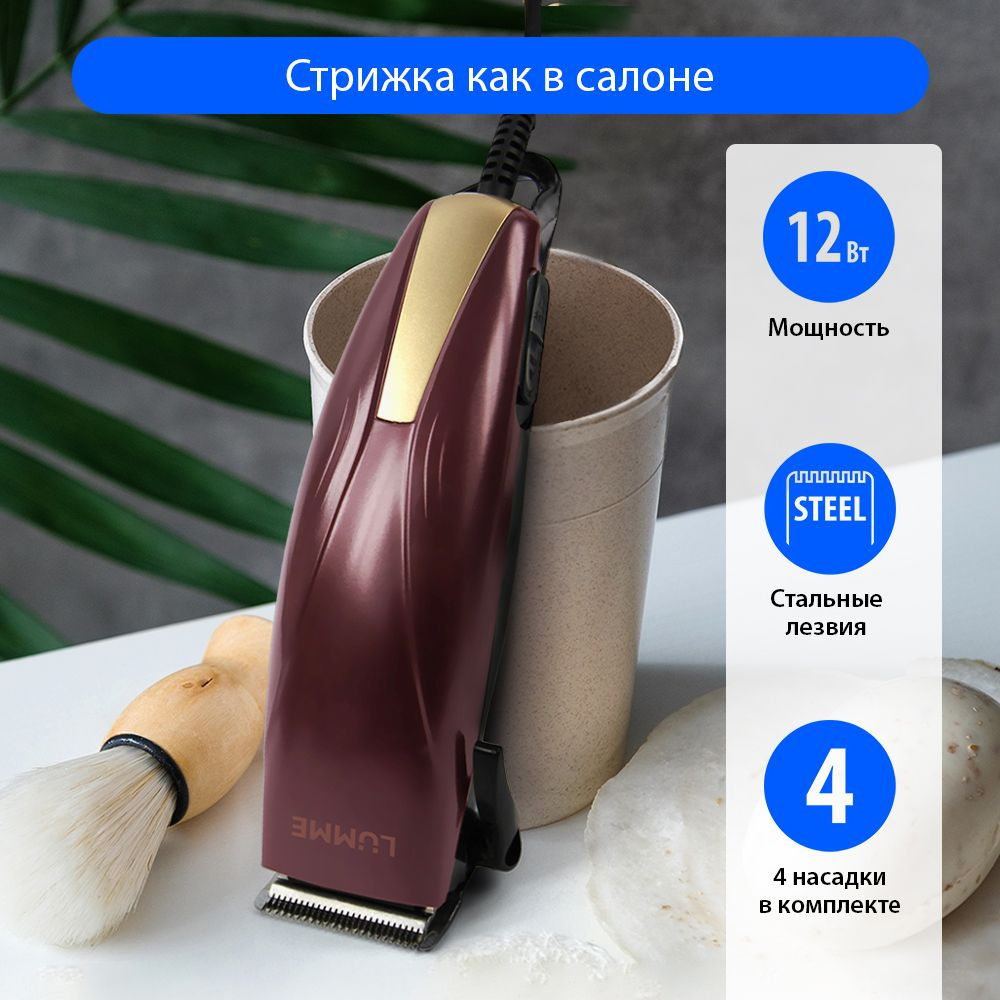 Машинка для стрижки Lumme LU-2516/Машинка для стрижки волос/машинка для ...