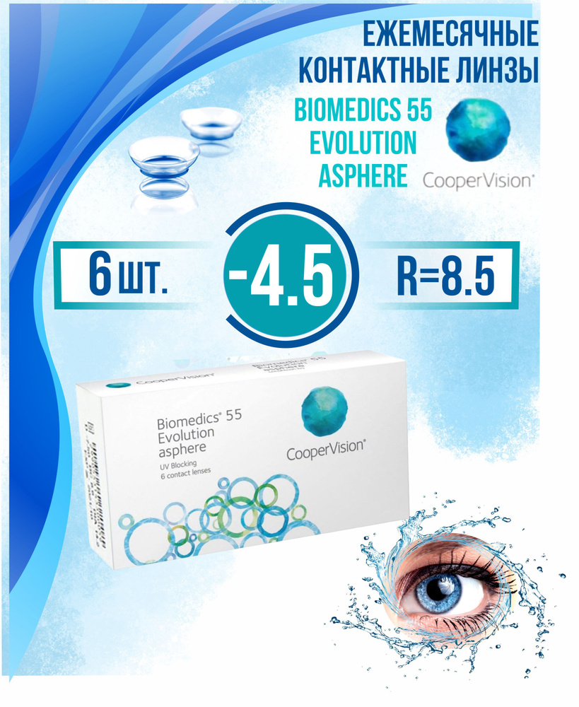 CooperVision Контактные линзы, 6 шт. , -4.50, 8.6, 0, 0, 1 месяц купить ...