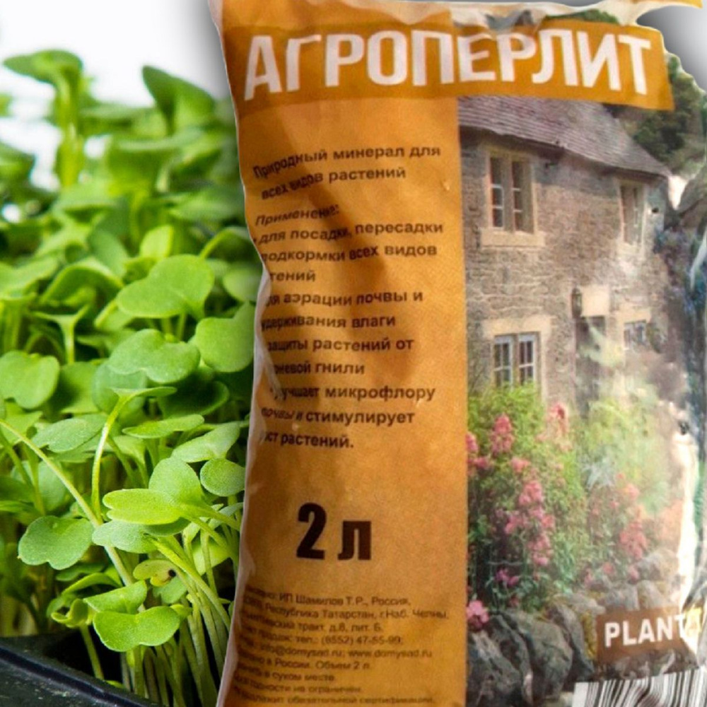 Агроперлит/кондиционер почвы для выращивания растений и микрозелени 2л ...
