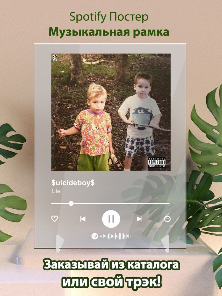 SuicideboyS - Lte, Spotify-постер 15х20см #1