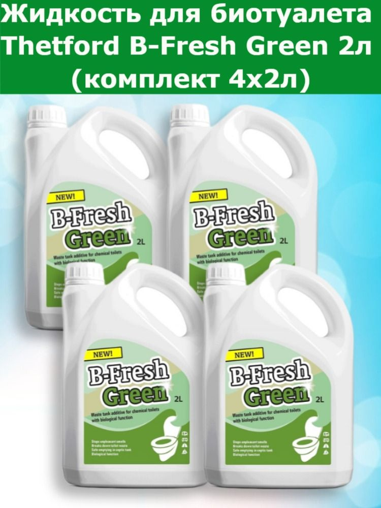 Thetford b fresh green. Набор жидкостей для биотуалета Thetford. Би Фреш Грин для биотуалета кто производитель.