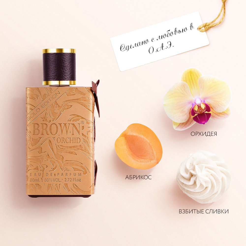 eau de parfum brown orchid