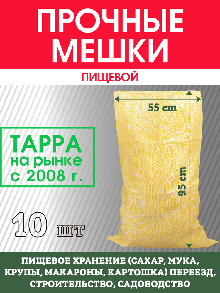 Мешки пищевые желтые 55х95 см 70 л 50 кг высший сорт 10 шт #1