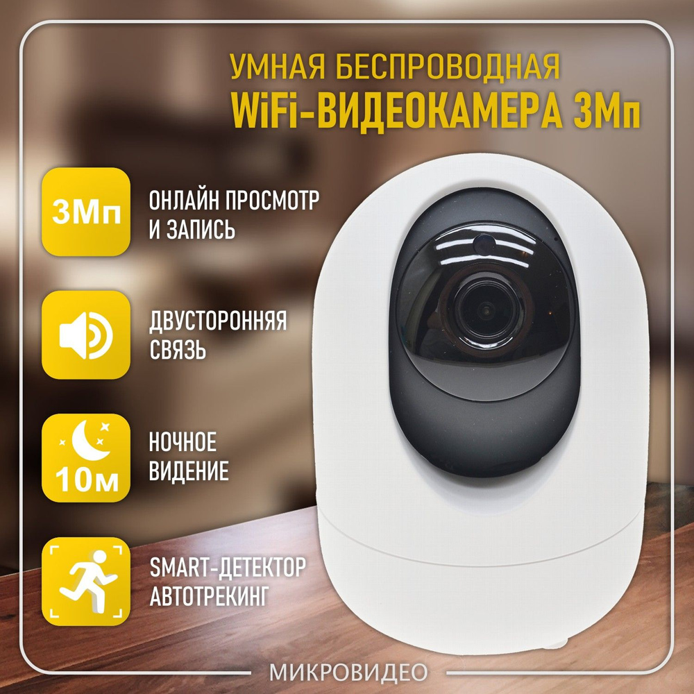 Камера видеонаблюдения Microvision MV-W31 2304×1296 Super Full HD - купить  по низким ценам в интернет-магазине OZON (722019399)