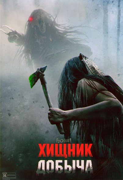 Добыча на DVD #1
