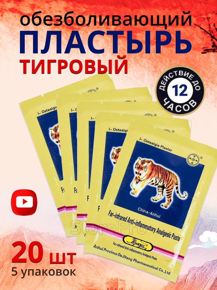Пластырь косметический, Тигровый пластырь для лица и тела купить на ...