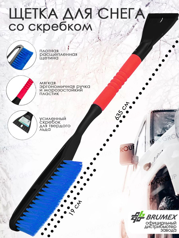 Щетка для снега со скребком,черная с синей щетиной и красной ручкой,635мм,Oktan  #1