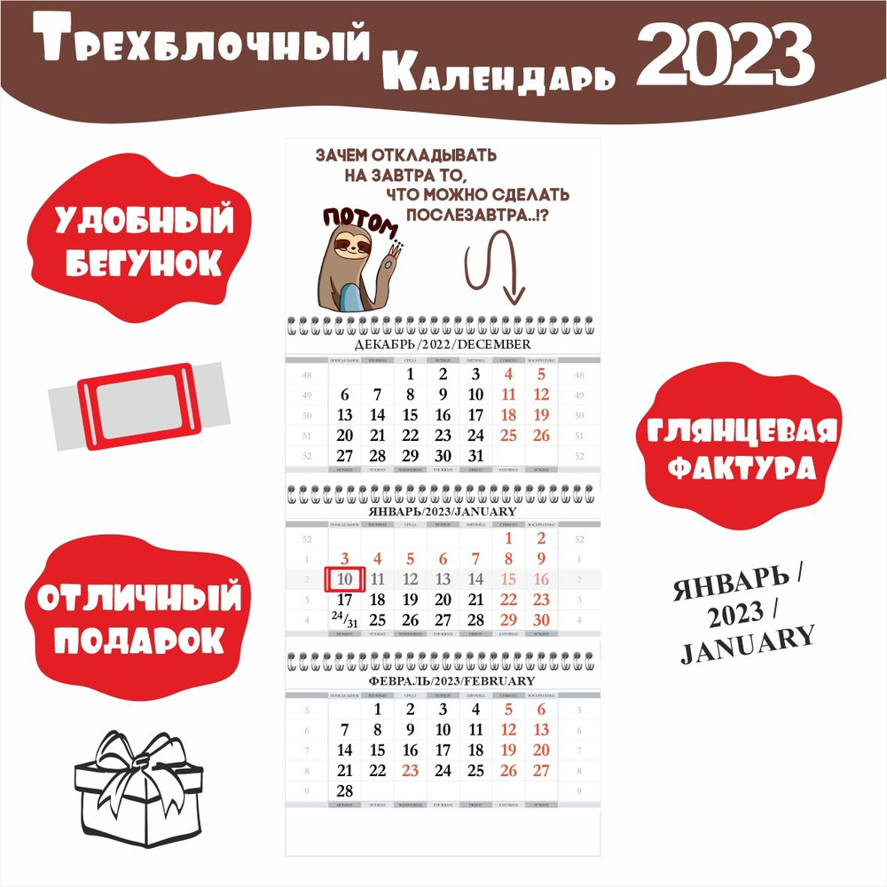 Календарь с приколом для офиса трехблочный настенный 2023 год - купить с  доставкой по выгодным ценам в интернет-магазине OZON (747455917)