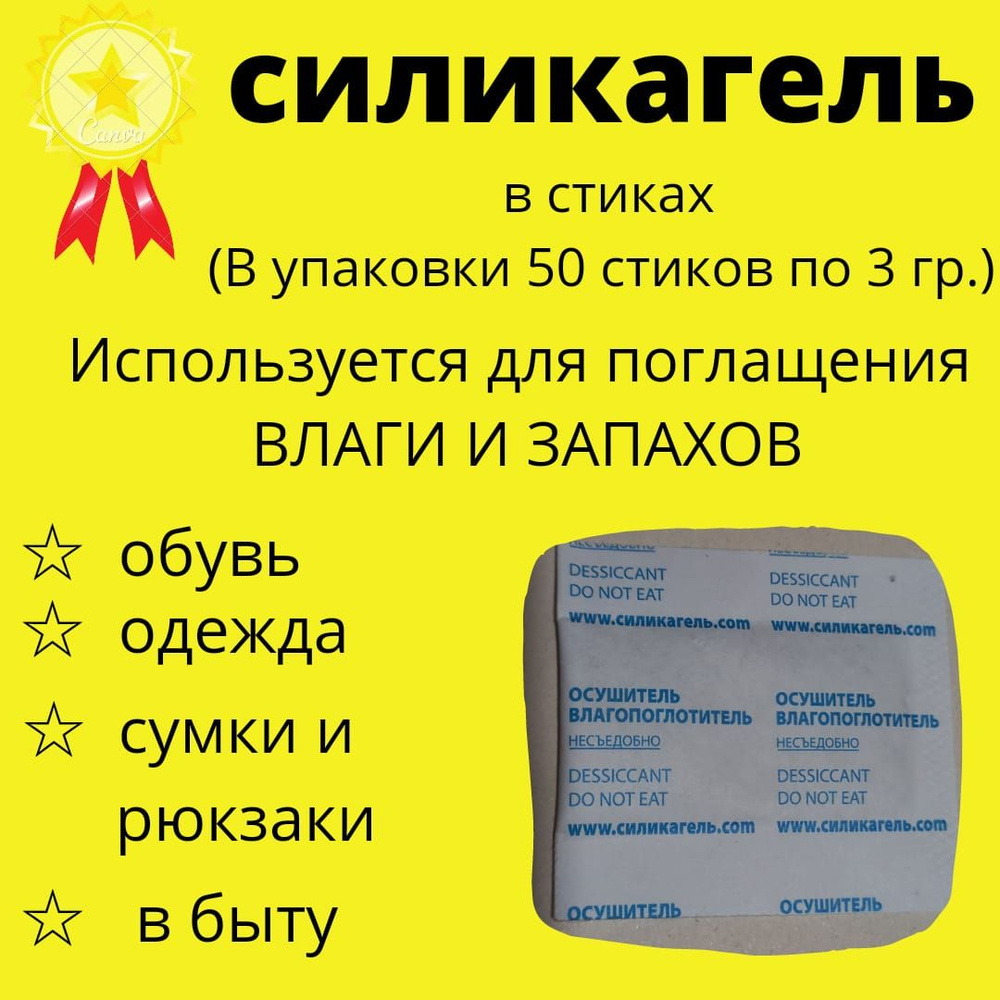 Силикагель фасованный 3 гр. в стиках Поглотитель запаха и влаги, для  упаковки и фасовки. - купить с доставкой по выгодным ценам в  интернет-магазине OZON (531165934)