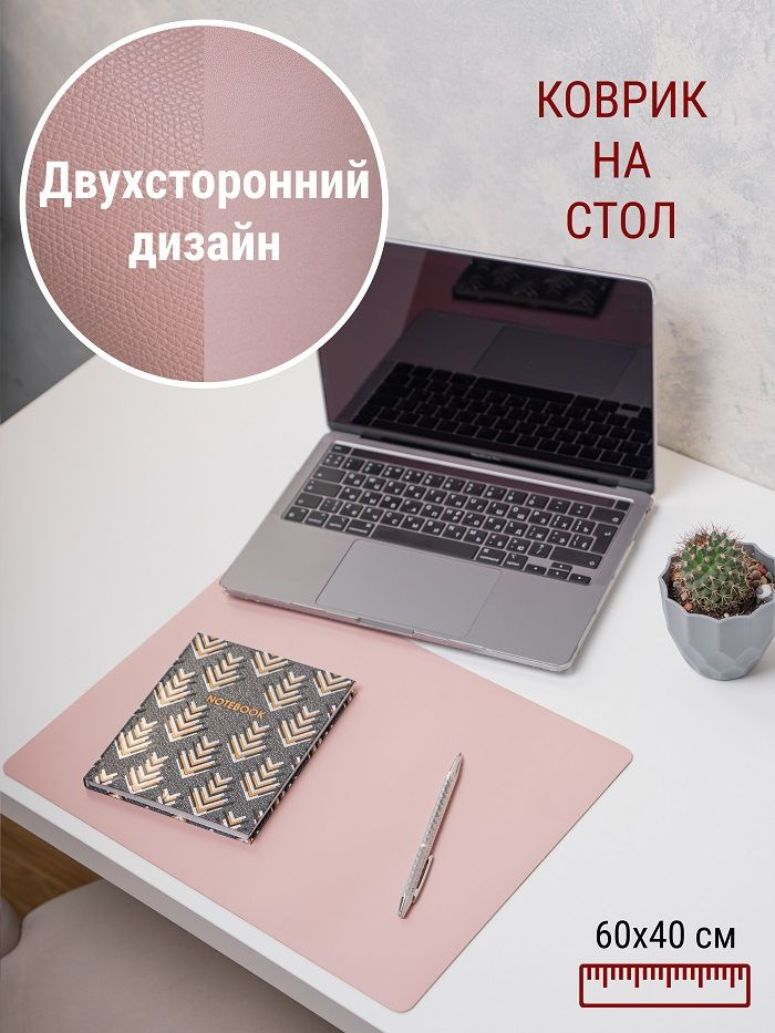 Коврик на стол компьютерный, офисный, письменный 60 х 40 см персиковый ...