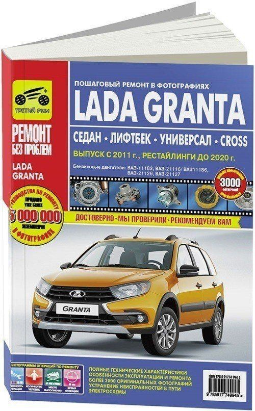 Ремонт Lada Granta (Лада Гранта) в Нижнем Новгороде