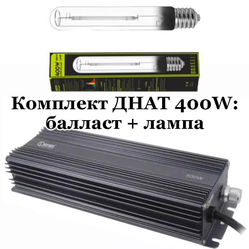 Комплект ДНАТ 400W: лампа GARDEN HIGHPRO Mixed Bulbs 400 Вт + электронный балласт ЭПРА Lucius 250-400-600-660W #1