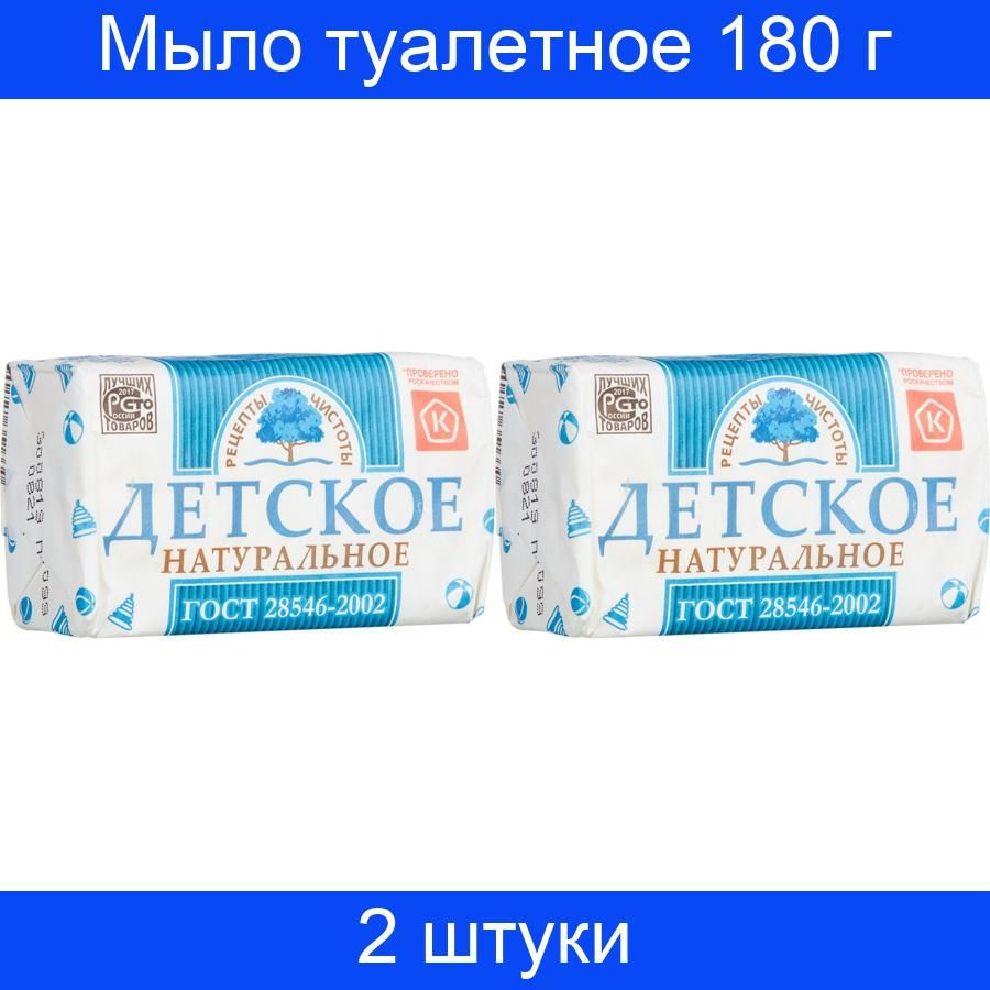 Мыло туалетное Рецепты чистоты Детское 180 г, 2 штуки