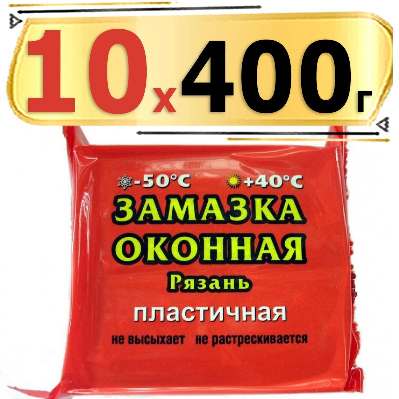 4000 г Замазка оконная 400 г х10 шт (Рязань) пластичная, серая 4 кг  #1